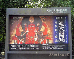 「美麗　院政期の絵画」展　レポート【奈良国立博物館】