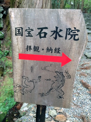 【京都】 高山寺の茶園と抹茶　拝観日記