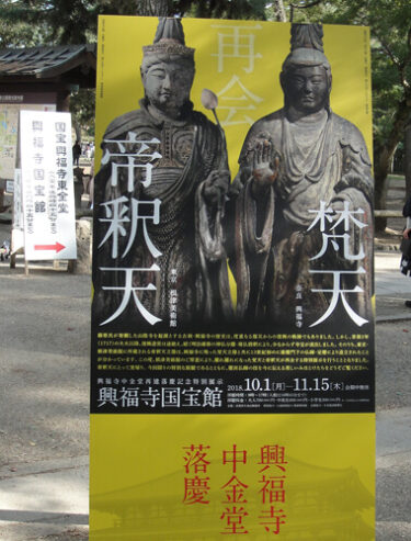 【奈良】興福寺 国宝館の中金堂落慶展示　レポート