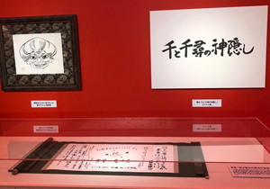 『鈴木敏夫とジブリ展』レポート【京都文化博物館】