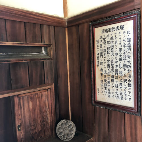 漢字とカタカナで書かれた「旧鴻池邸表屋　説明看板」