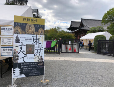 【京都】「東寺のすべて」灌頂院、五重塔、御影堂（大師堂）レポート