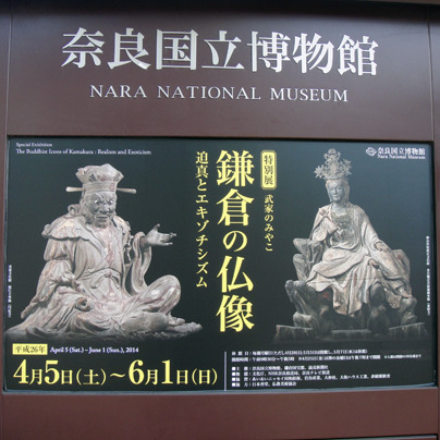 鎌倉の仏像