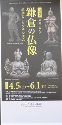 鎌倉の仏像